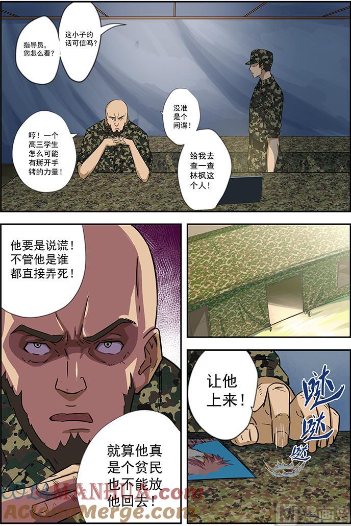 第54话你真的是特战队员？-桃花宝典-有鹿文化，河取（第5张）