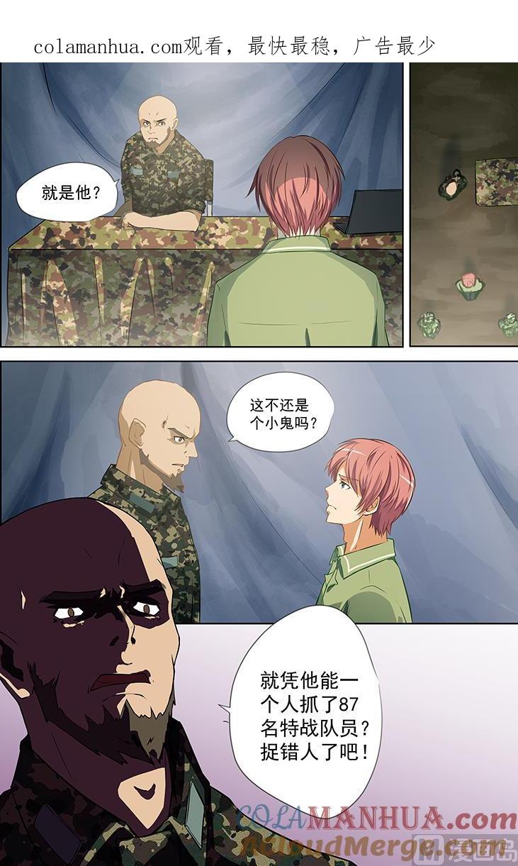 第54话你真的是特战队员？-桃花宝典-有鹿文化，河取（第1张）