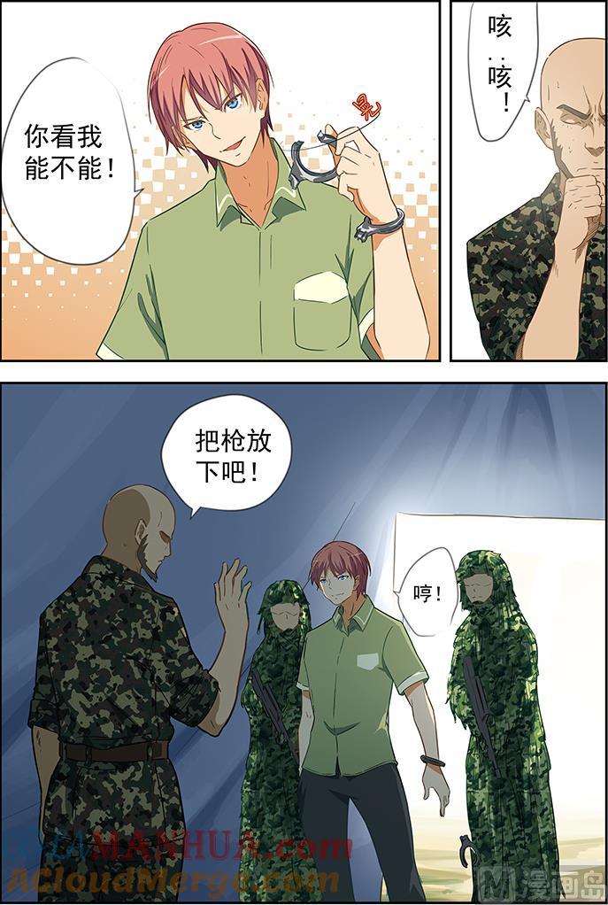 第54话你真的是特战队员？-桃花宝典-有鹿文化，河取（第3张）