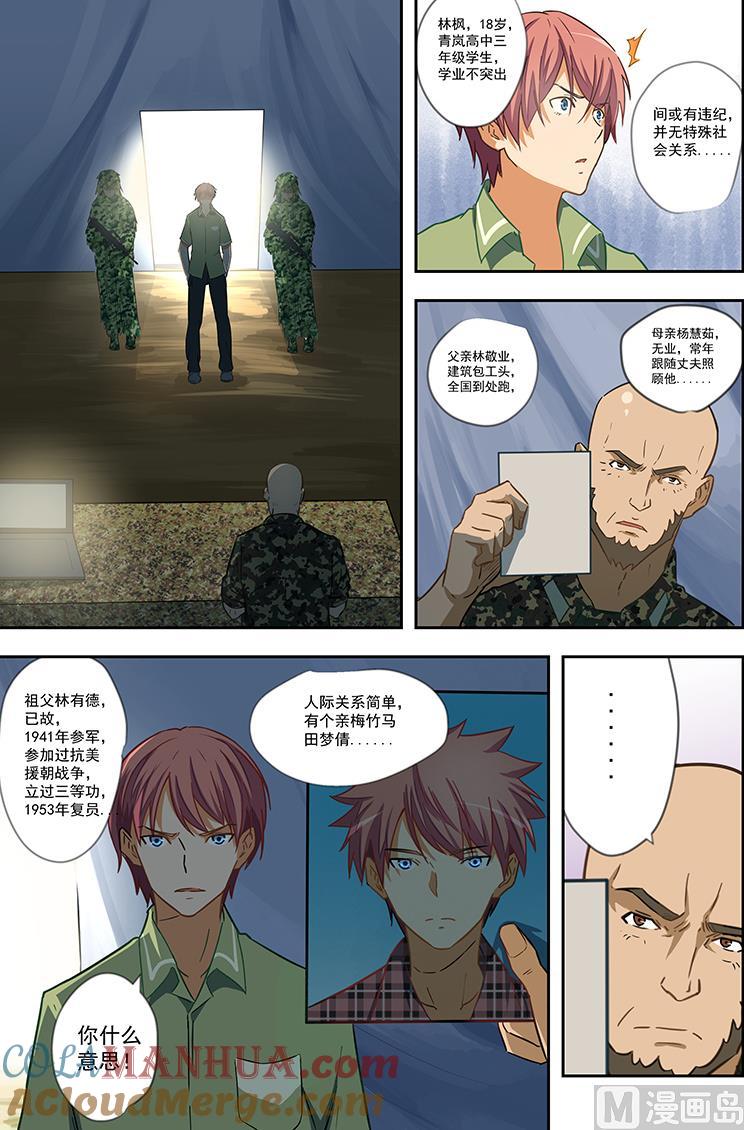 第54话你真的是特战队员？-桃花宝典-有鹿文化，河取（第6张）