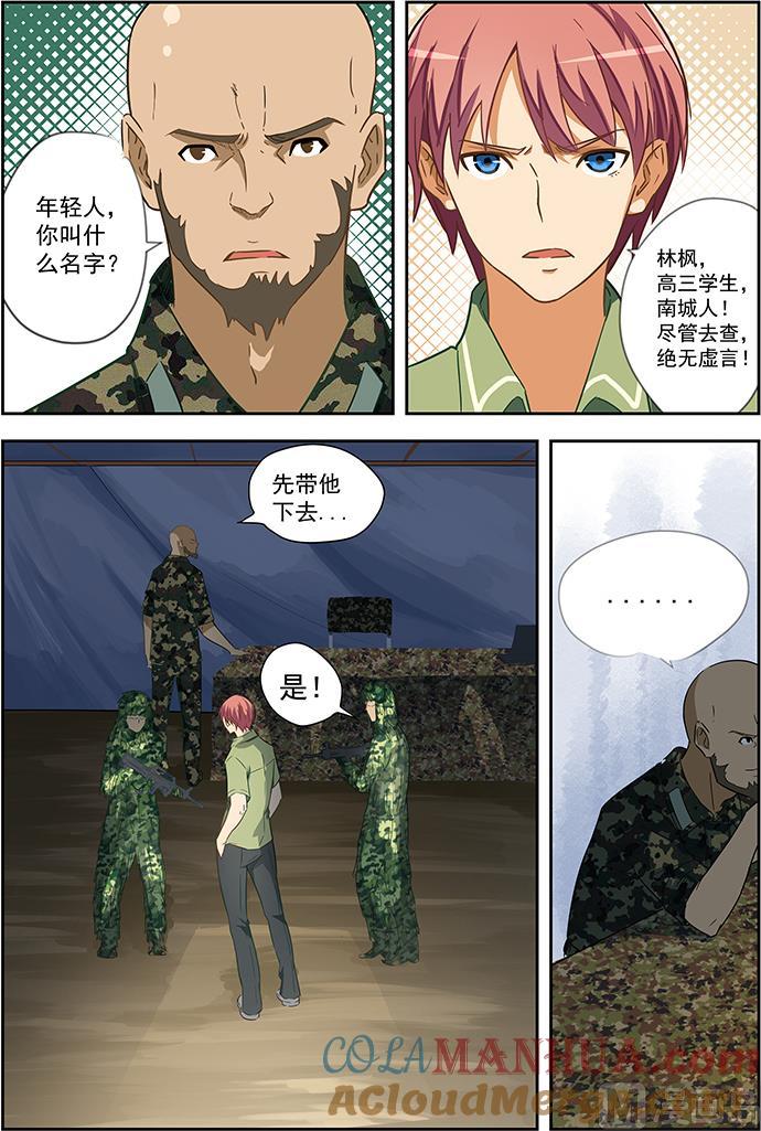 第54话你真的是特战队员？-桃花宝典-有鹿文化，河取（第4张）