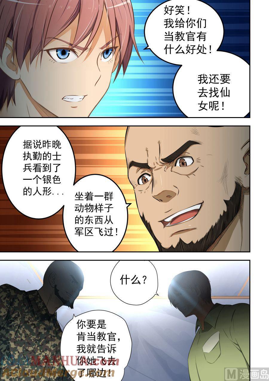 第55话我可以走了么-桃花宝典-有鹿文化，河取（第3张）