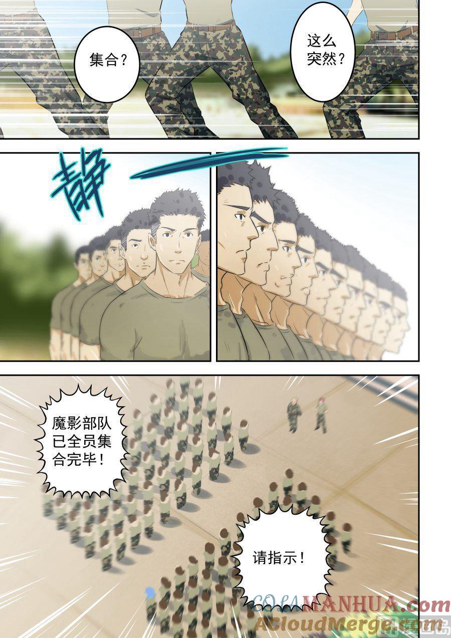第55话我可以走了么-桃花宝典-有鹿文化，河取（第6张）