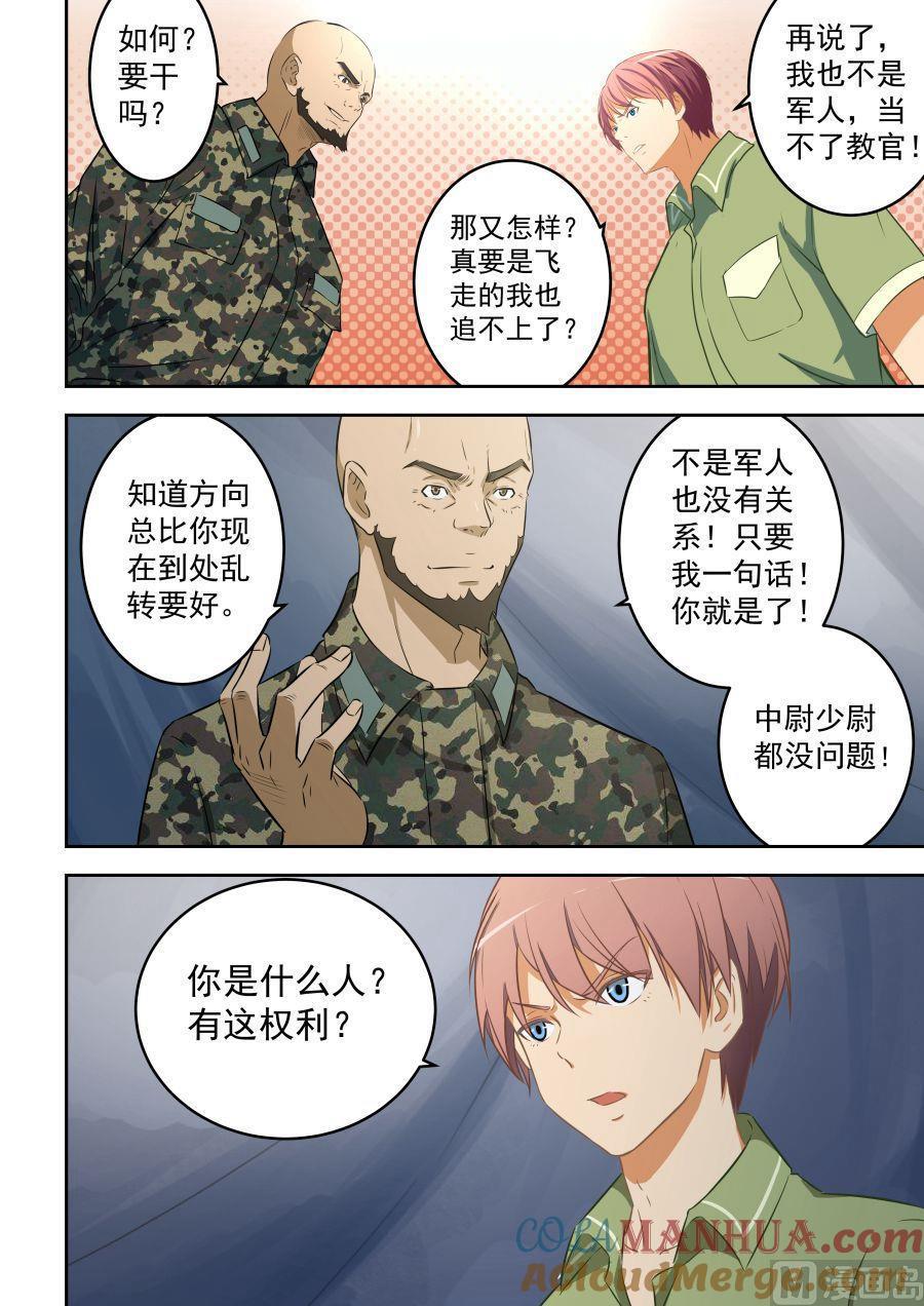 第55话我可以走了么-桃花宝典-有鹿文化，河取（第4张）