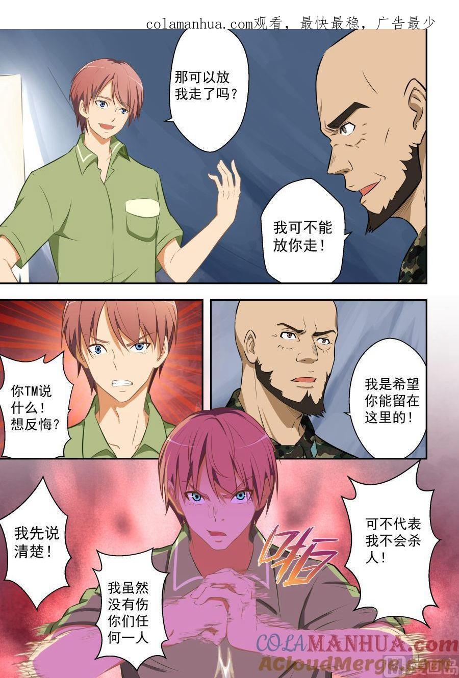 第55话我可以走了么-桃花宝典-有鹿文化，河取（第1张）