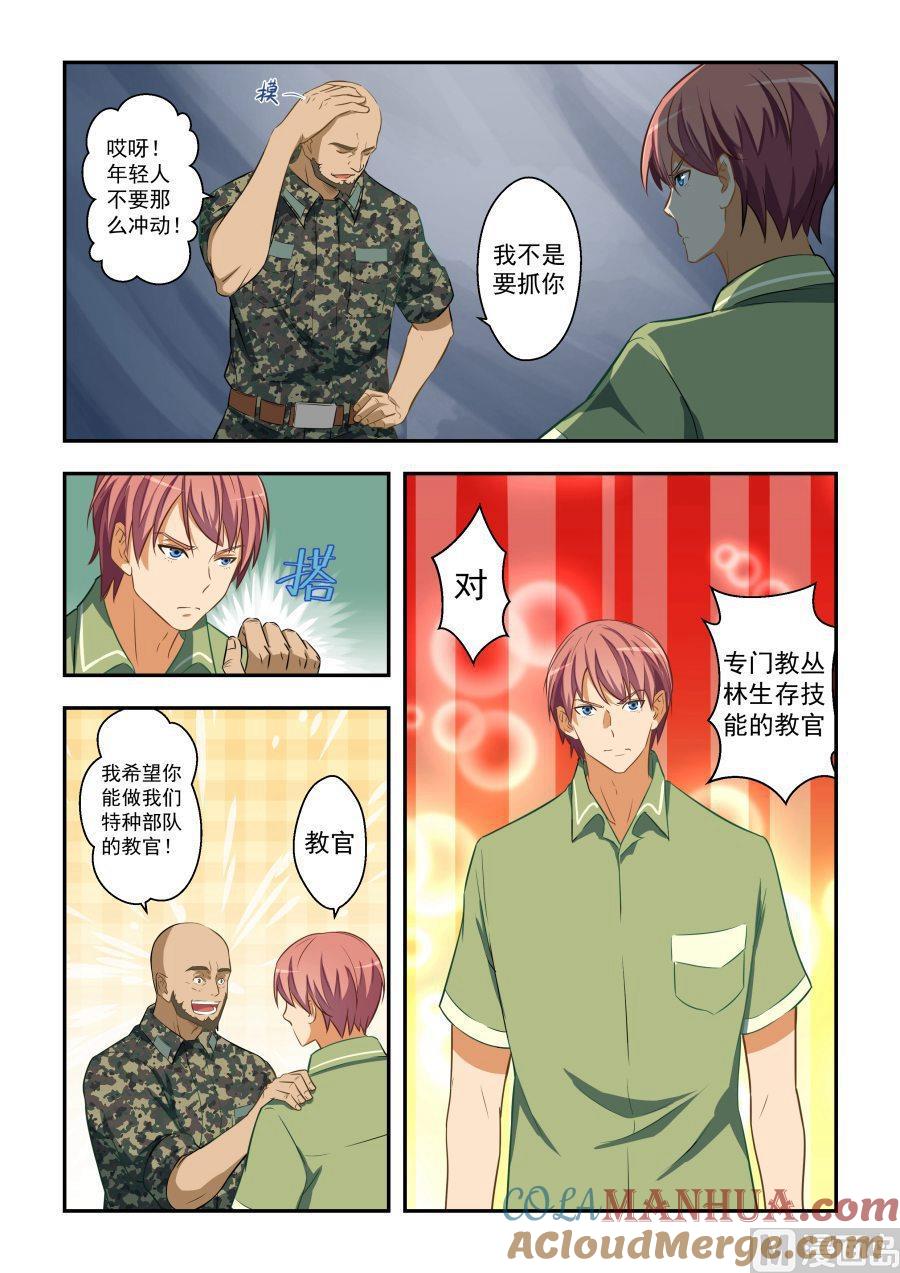 第55话我可以走了么-桃花宝典-有鹿文化，河取（第2张）