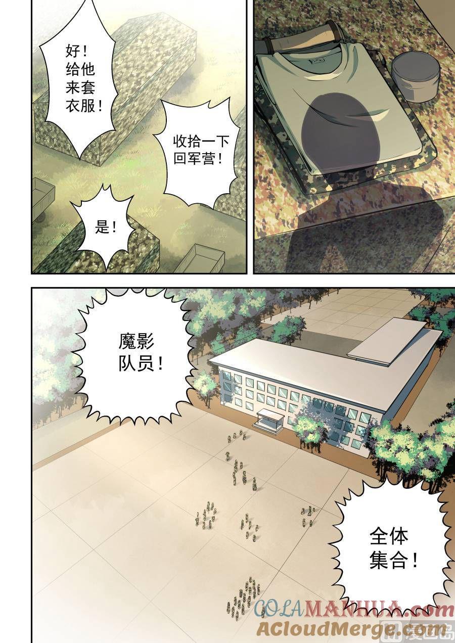 第55话我可以走了么-桃花宝典-有鹿文化，河取（第5张）