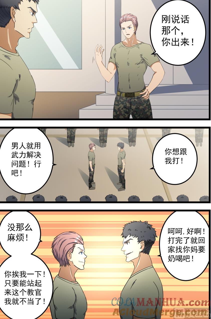 第56话欢迎新教官-桃花宝典-有鹿文化，河取（第3张）