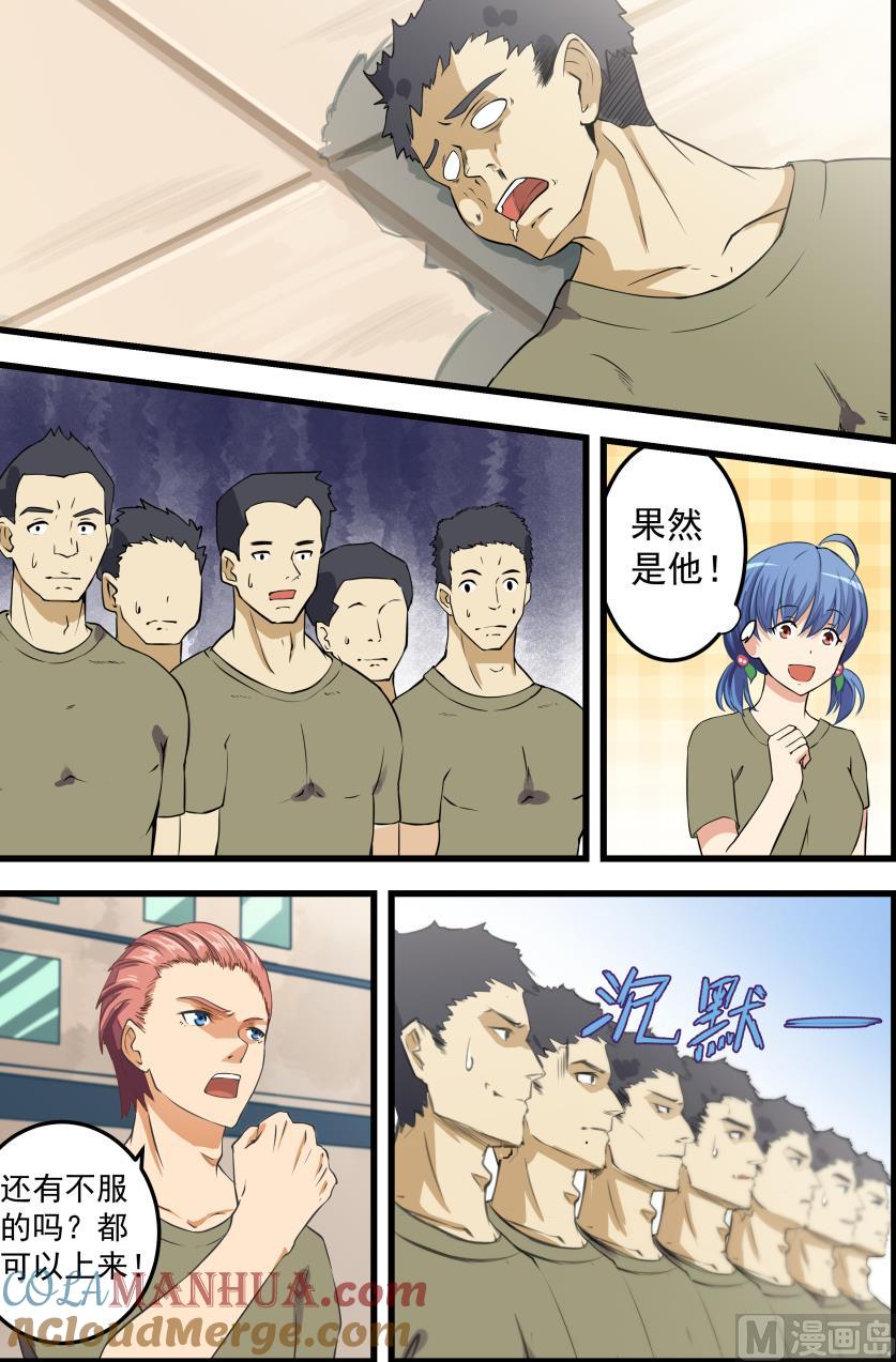 第56话欢迎新教官-桃花宝典-有鹿文化，河取（第5张）