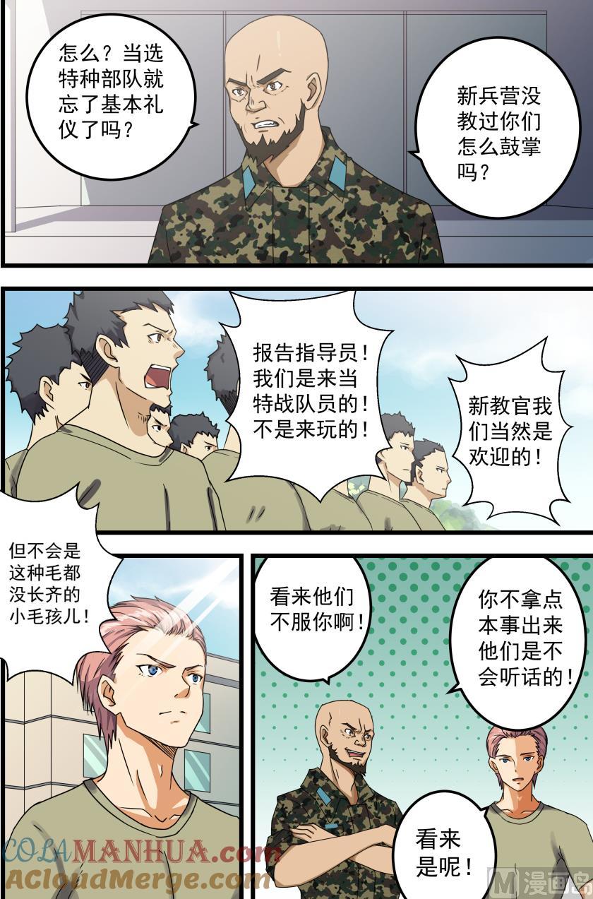 第56话欢迎新教官-桃花宝典-有鹿文化，河取（第2张）