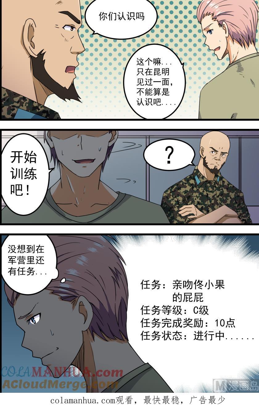 第56话欢迎新教官-桃花宝典-有鹿文化，河取（第8张）