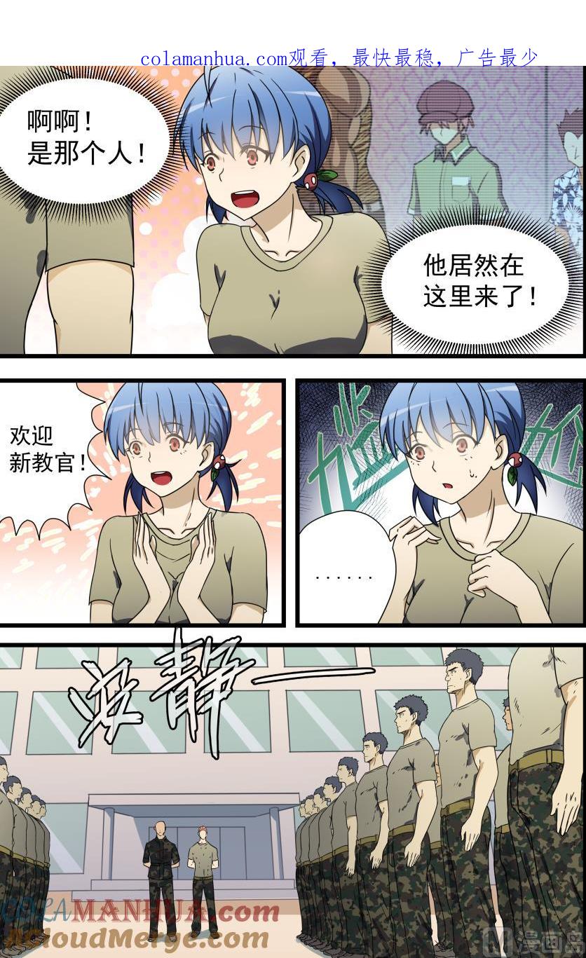 第56话欢迎新教官-桃花宝典-有鹿文化，河取（第1张）