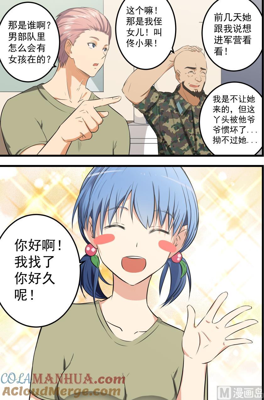 第56话欢迎新教官-桃花宝典-有鹿文化，河取（第7张）