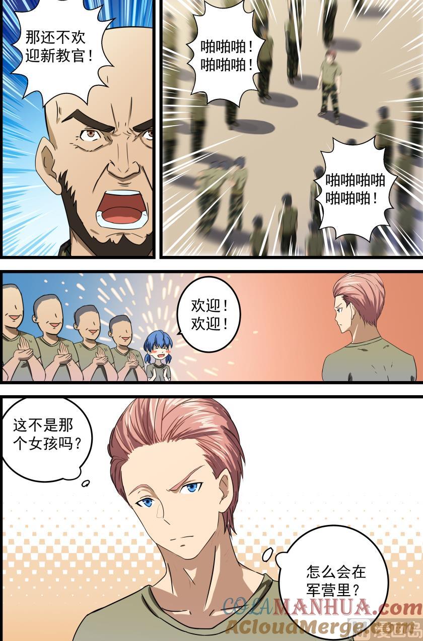 第56话欢迎新教官-桃花宝典-有鹿文化，河取（第6张）