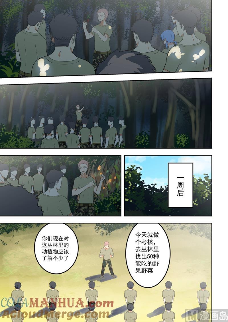 第57话随时接受挑战-桃花宝典-有鹿文化，河取（第3张）