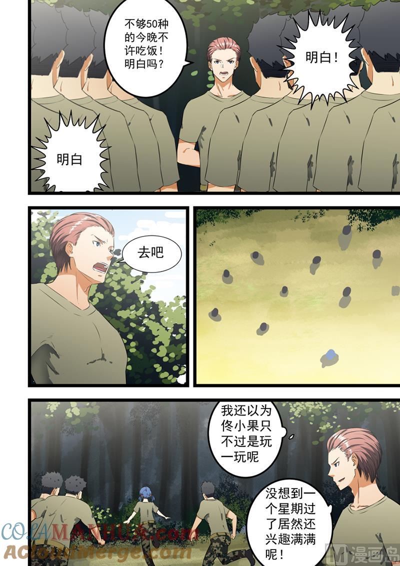 第57话随时接受挑战-桃花宝典-有鹿文化，河取（第4张）