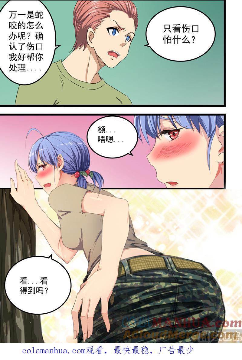 第57话随时接受挑战-桃花宝典-有鹿文化，河取（第9张）