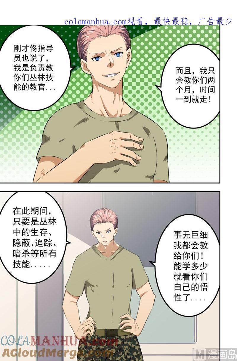 第57话随时接受挑战-桃花宝典-有鹿文化，河取（第1张）