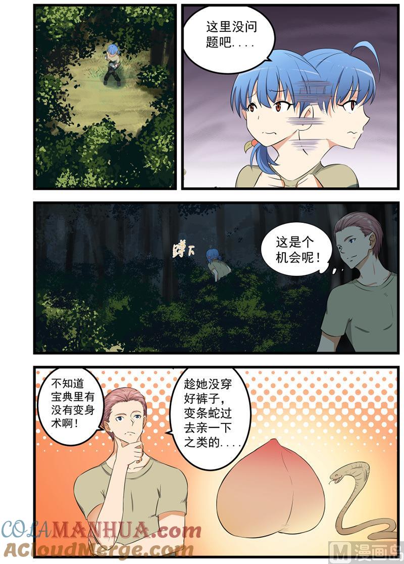 第57话随时接受挑战-桃花宝典-有鹿文化，河取（第6张）