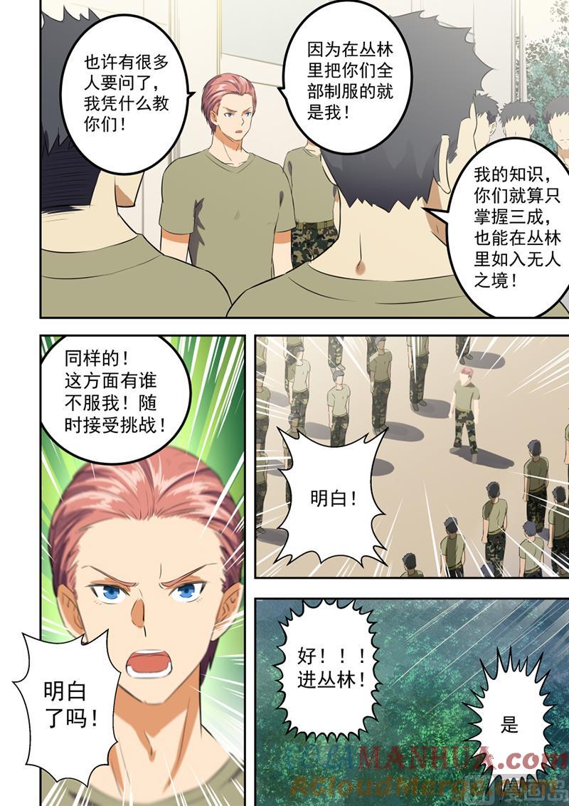 第57话随时接受挑战-桃花宝典-有鹿文化，河取（第2张）