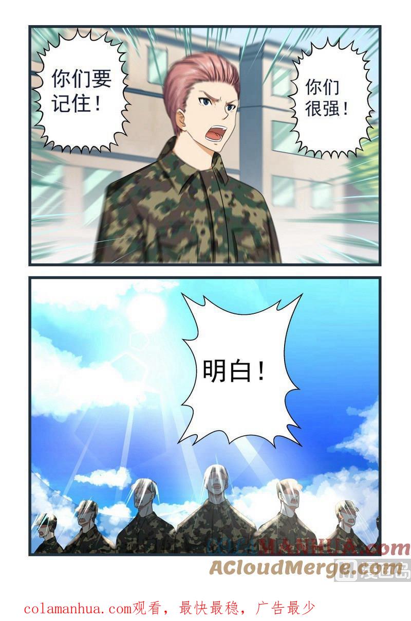 第58话蚊子变蛇-桃花宝典-有鹿文化，河取（第7张）
