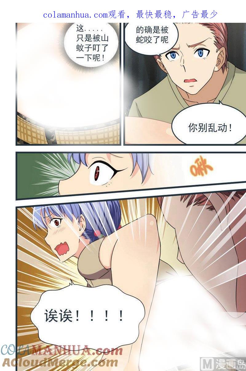 第58话蚊子变蛇-桃花宝典-有鹿文化，河取（第1张）