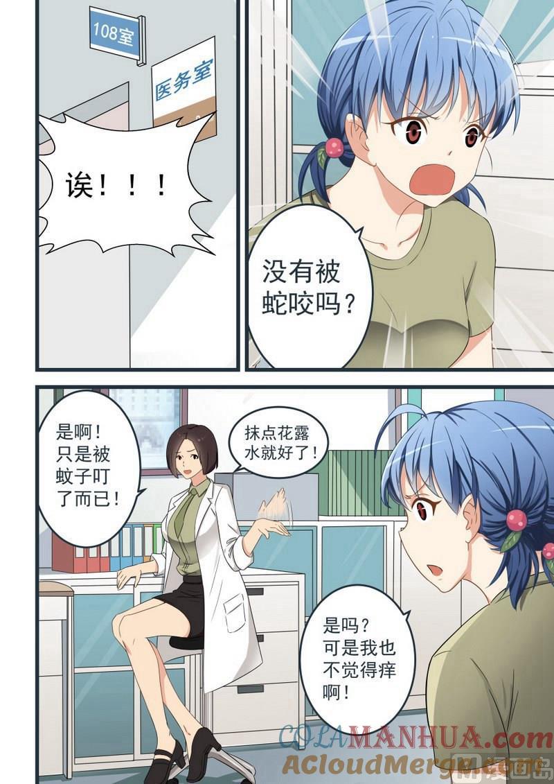 第58话蚊子变蛇-桃花宝典-有鹿文化，河取（第3张）