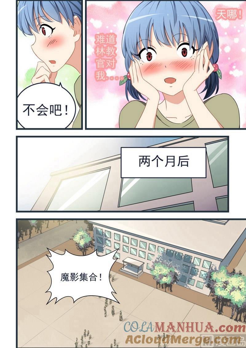 第58话蚊子变蛇-桃花宝典-有鹿文化，河取（第5张）