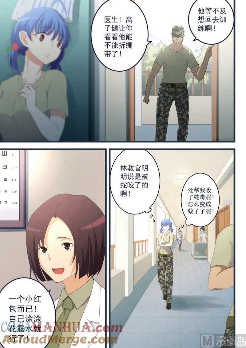 第58话蚊子变蛇-桃花宝典-有鹿文化，河取（第4张）