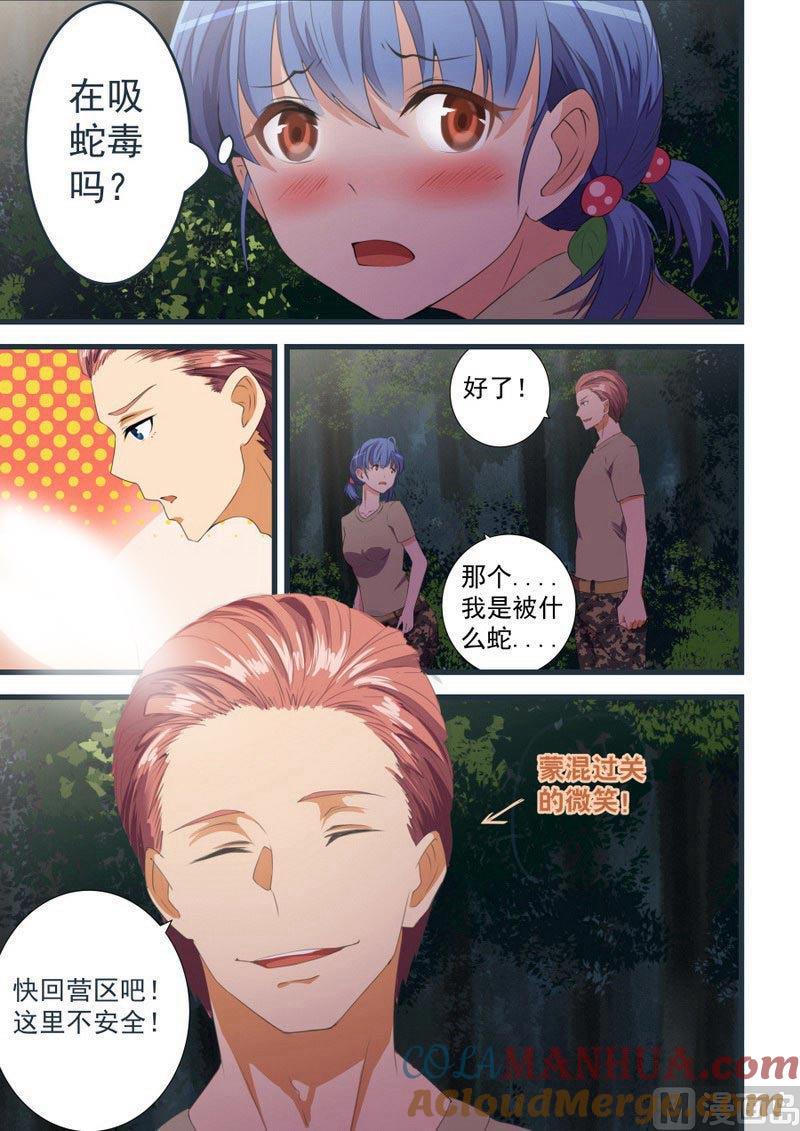 第58话蚊子变蛇-桃花宝典-有鹿文化，河取（第2张）