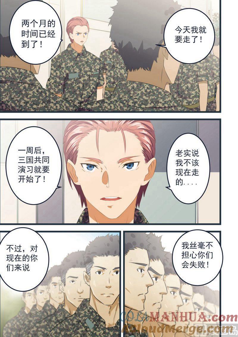 第58话蚊子变蛇-桃花宝典-有鹿文化，河取（第6张）