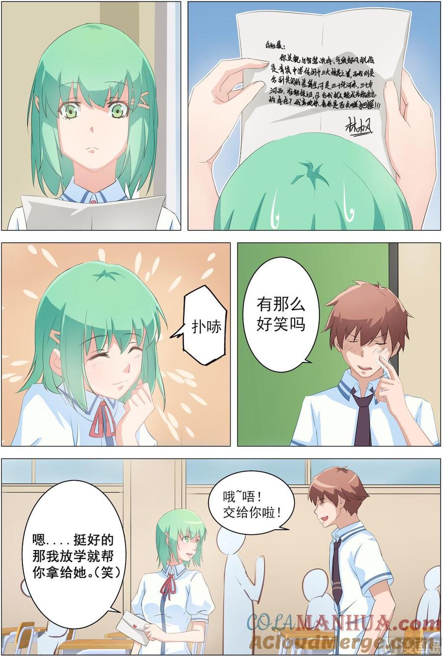 第5话给校花的情书-桃花宝典-有鹿文化，河取（第8张）