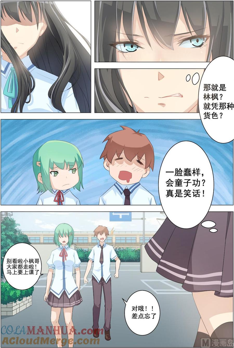 第5话给校花的情书-桃花宝典-有鹿文化，河取（第5张）
