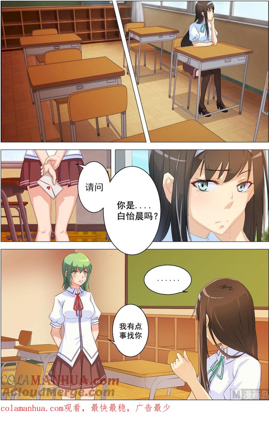 第5话给校花的情书-桃花宝典-有鹿文化，河取（第9张）