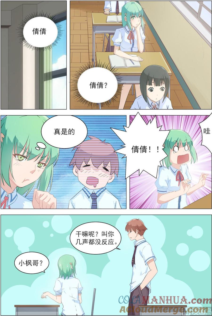 第5话给校花的情书-桃花宝典-有鹿文化，河取（第6张）