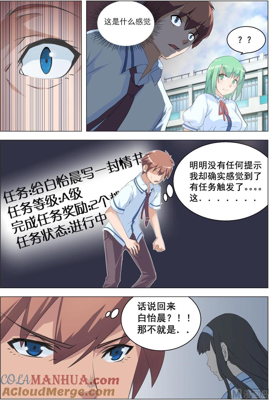 第5话给校花的情书-桃花宝典-有鹿文化，河取（第2张）