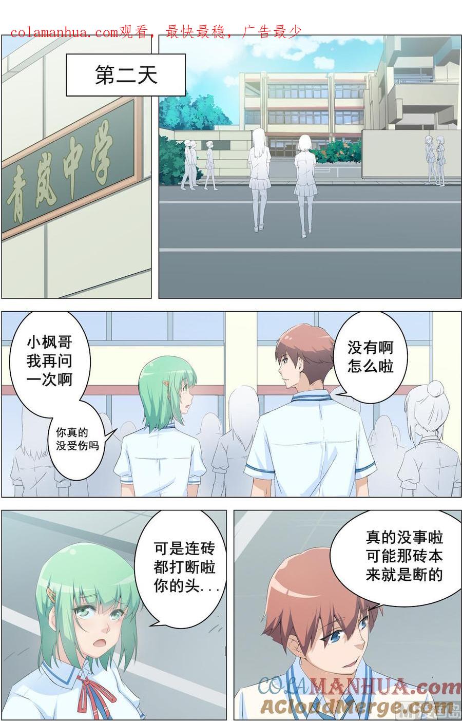 第5话给校花的情书-桃花宝典-有鹿文化，河取（第1张）