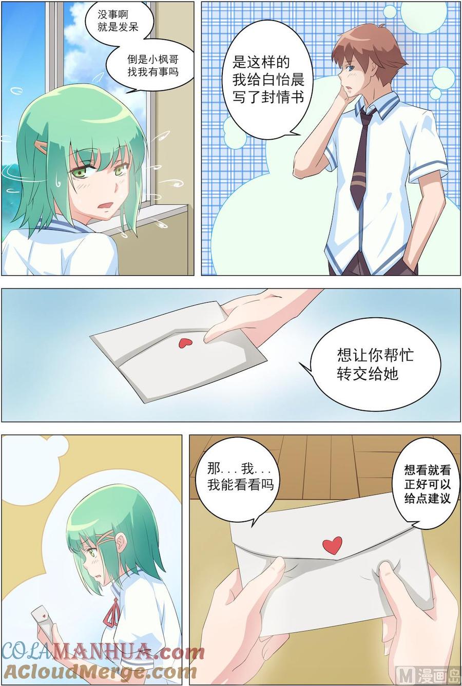 第5话给校花的情书-桃花宝典-有鹿文化，河取（第7张）