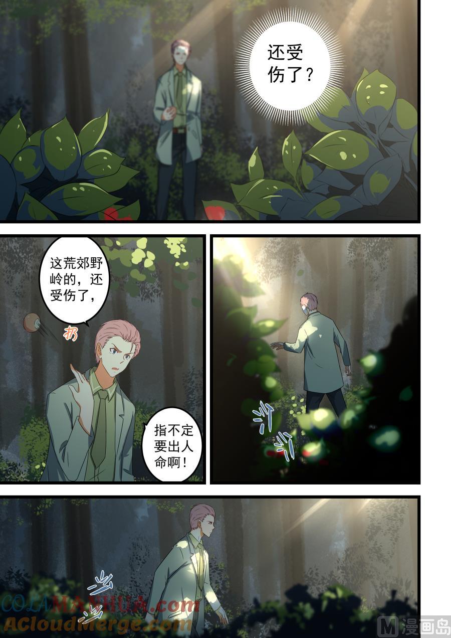 第59话我们见过么-桃花宝典-有鹿文化，河取（第4张）