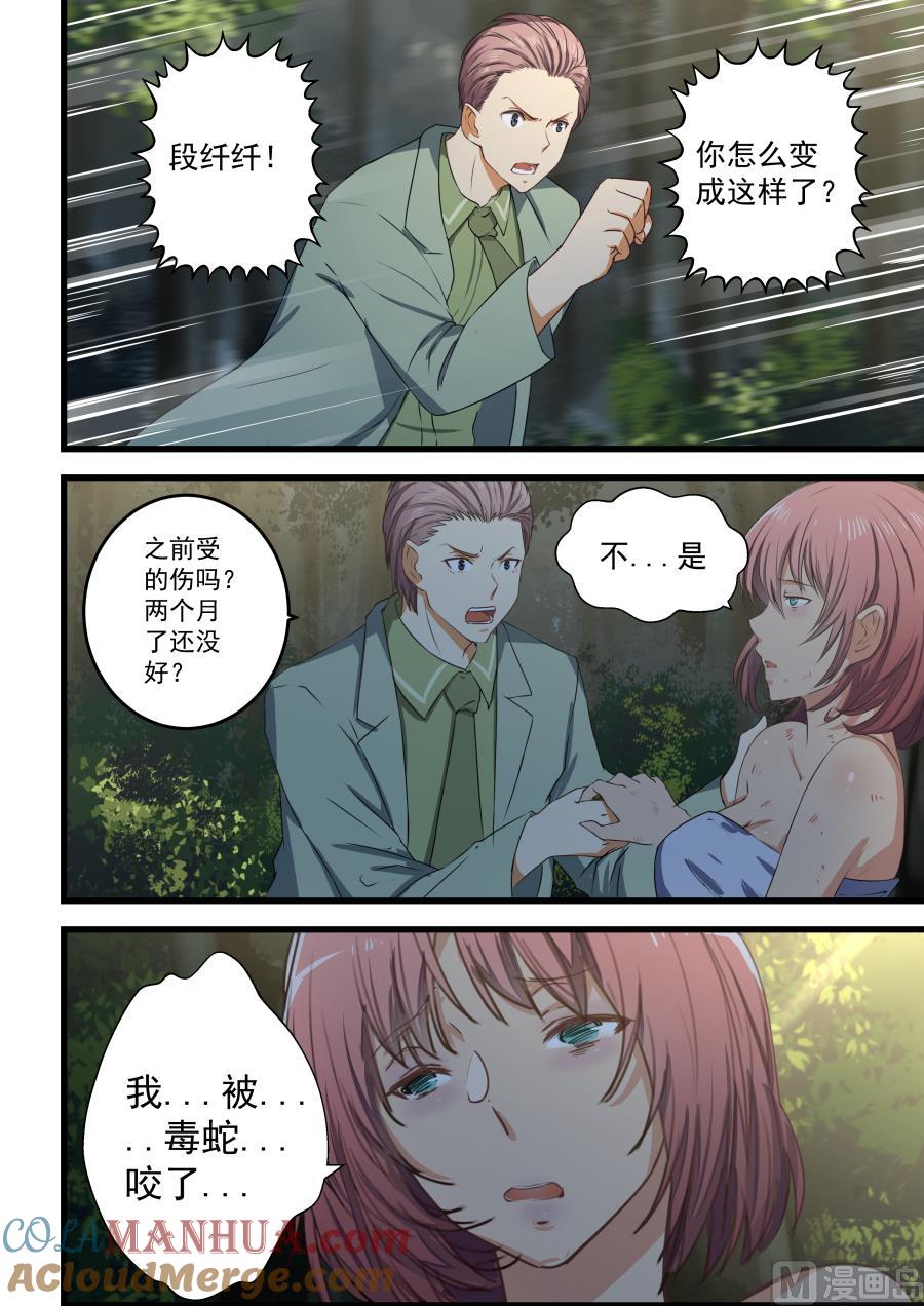 第59话我们见过么-桃花宝典-有鹿文化，河取（第7张）