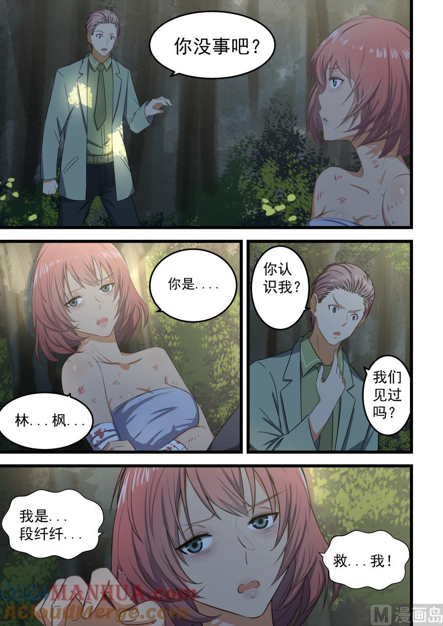 第59话我们见过么-桃花宝典-有鹿文化，河取（第6张）