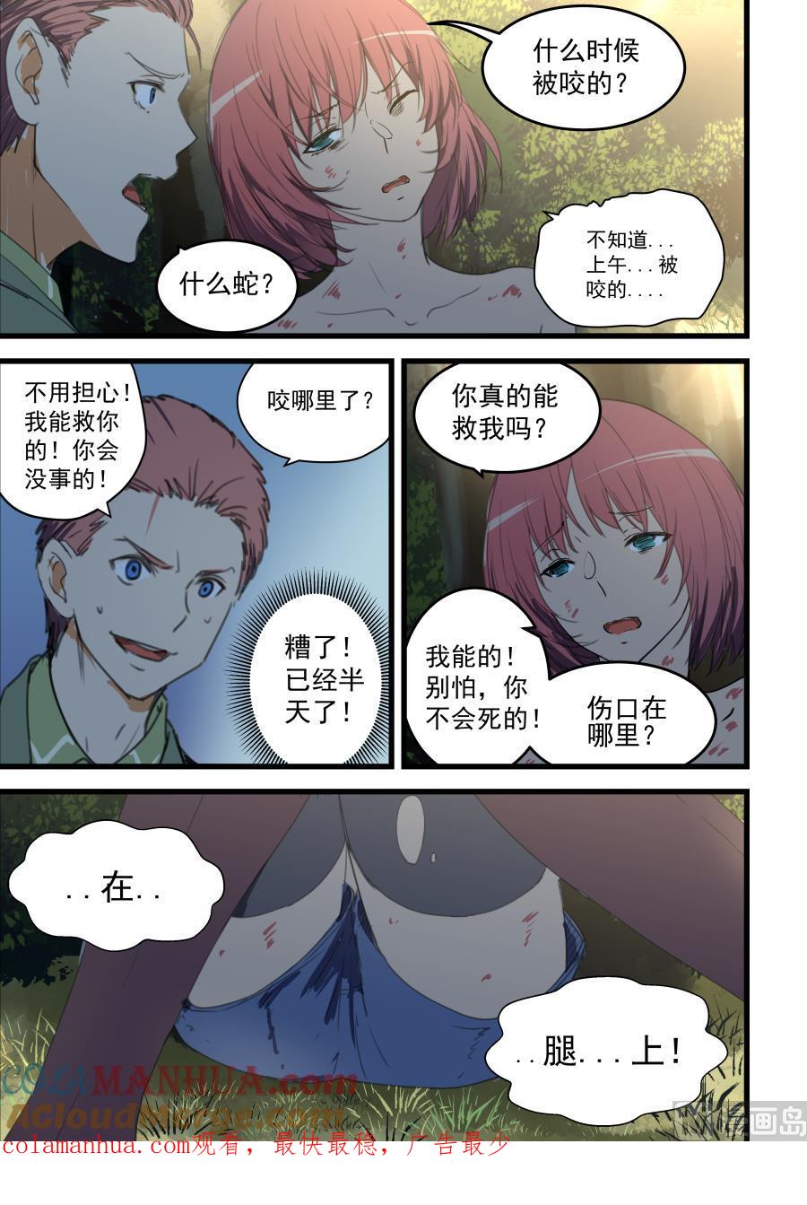 第59话我们见过么-桃花宝典-有鹿文化，河取（第8张）