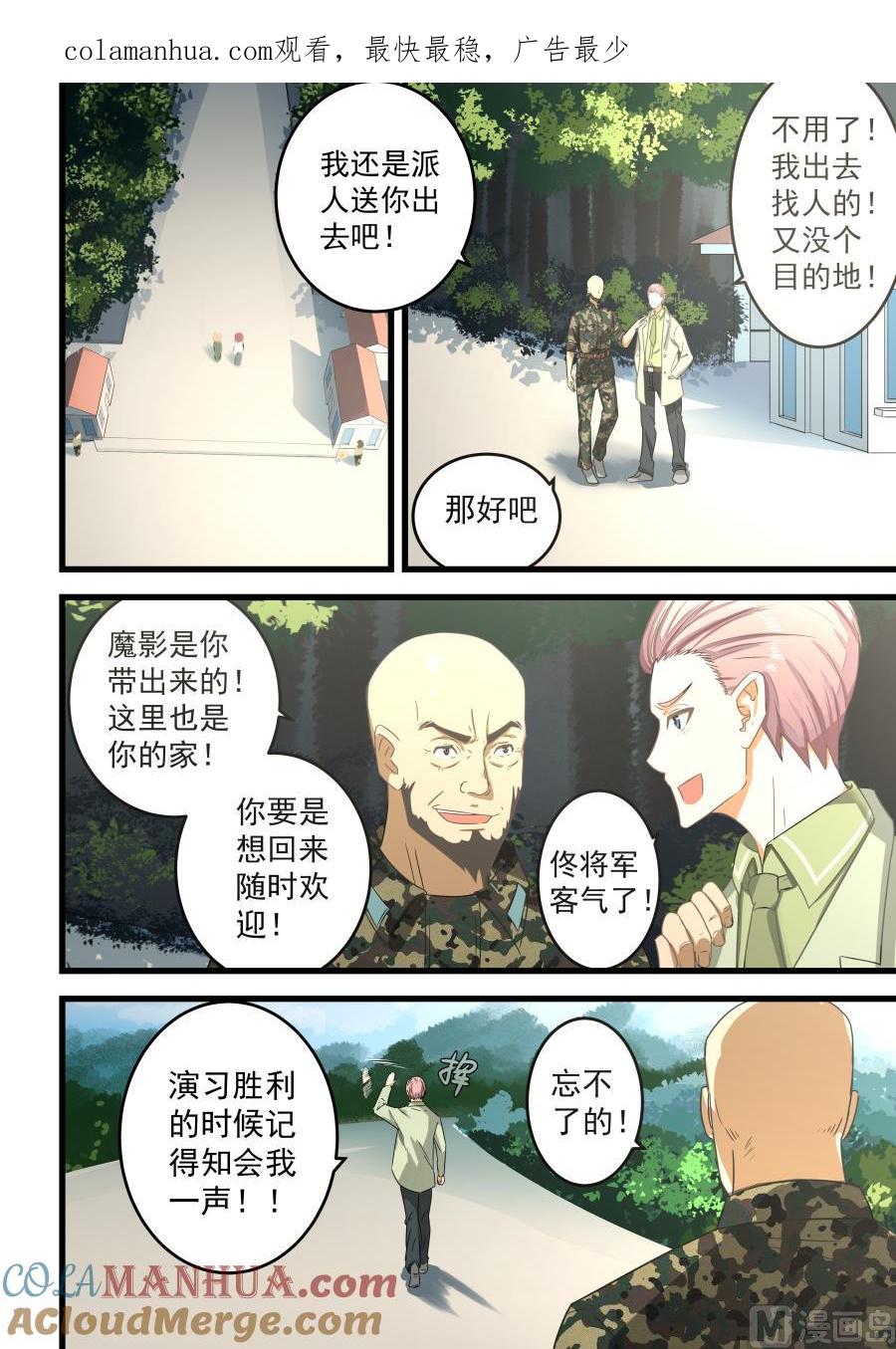 第59话我们见过么-桃花宝典-有鹿文化，河取（第1张）