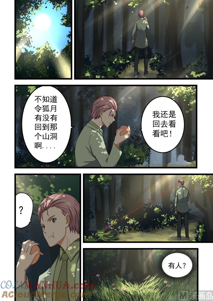 第59话我们见过么-桃花宝典-有鹿文化，河取（第3张）