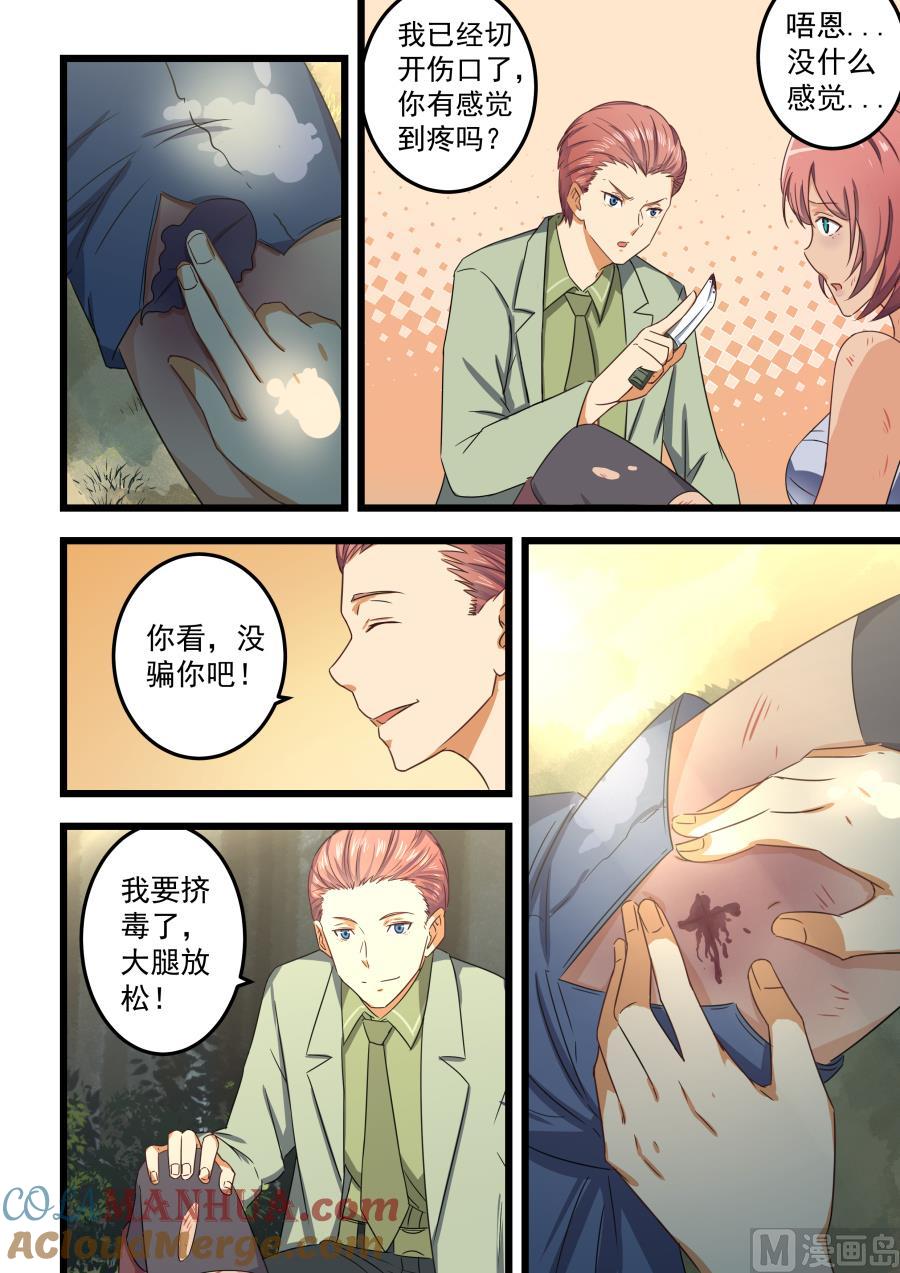 第60话腿上的伤口-桃花宝典-有鹿文化，河取（第7张）