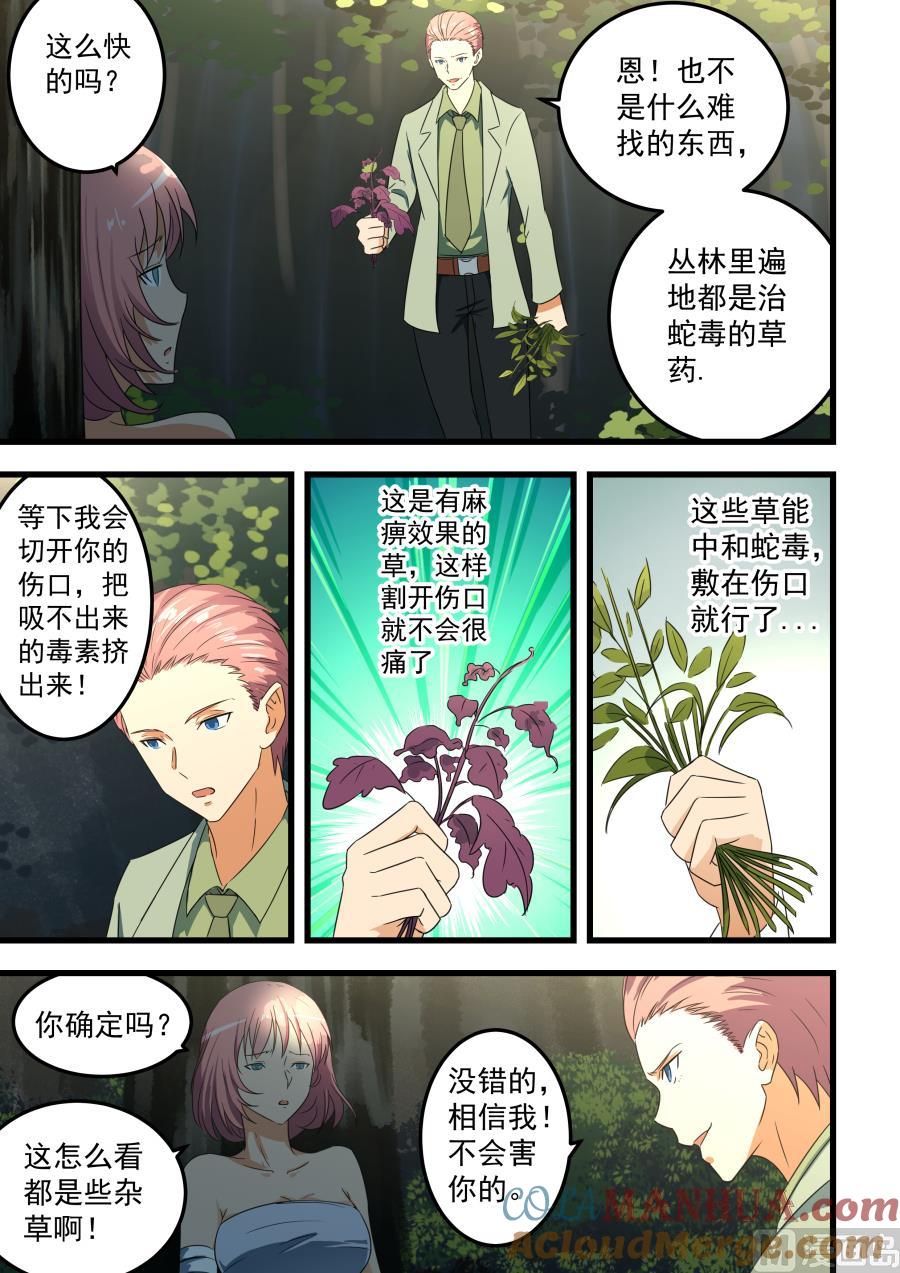 第60话腿上的伤口-桃花宝典-有鹿文化，河取（第6张）