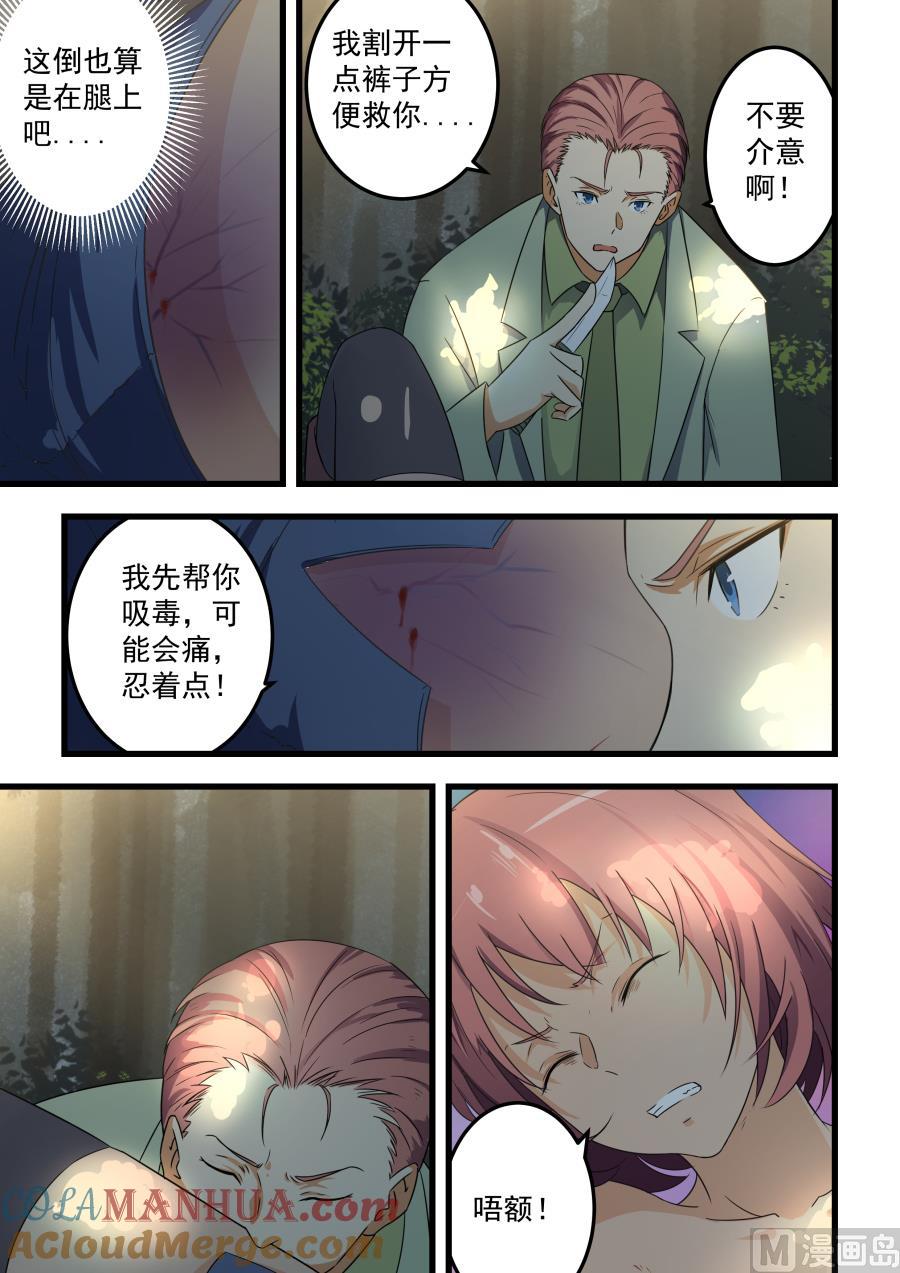 第60话腿上的伤口-桃花宝典-有鹿文化，河取（第4张）