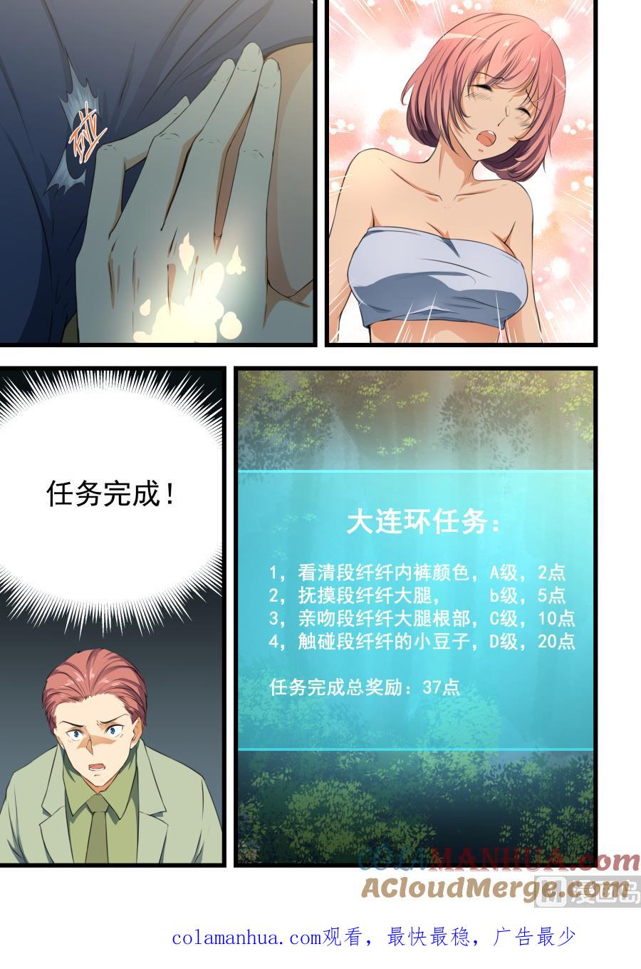 第60话腿上的伤口-桃花宝典-有鹿文化，河取（第8张）
