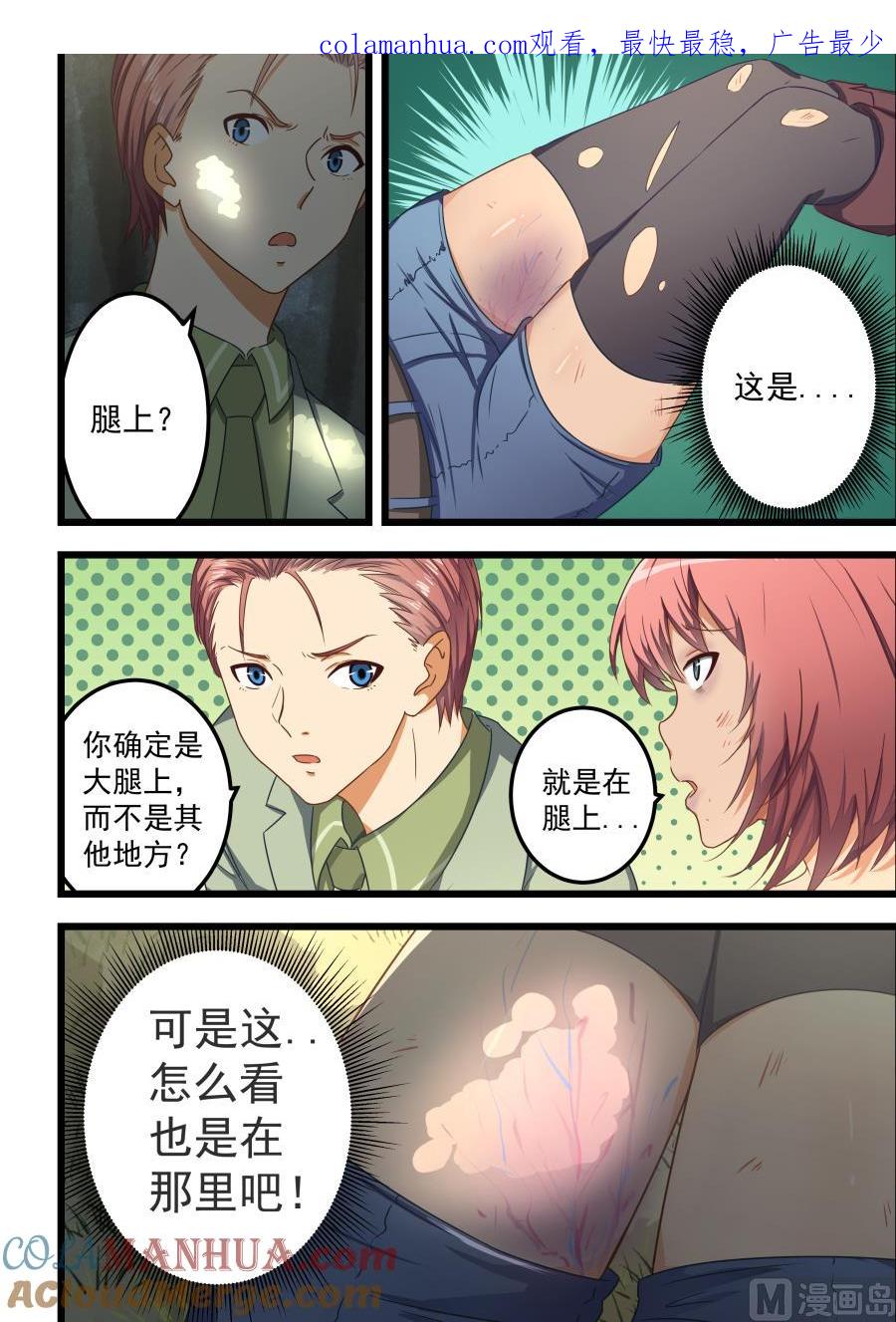 第60话腿上的伤口-桃花宝典-有鹿文化，河取（第1张）