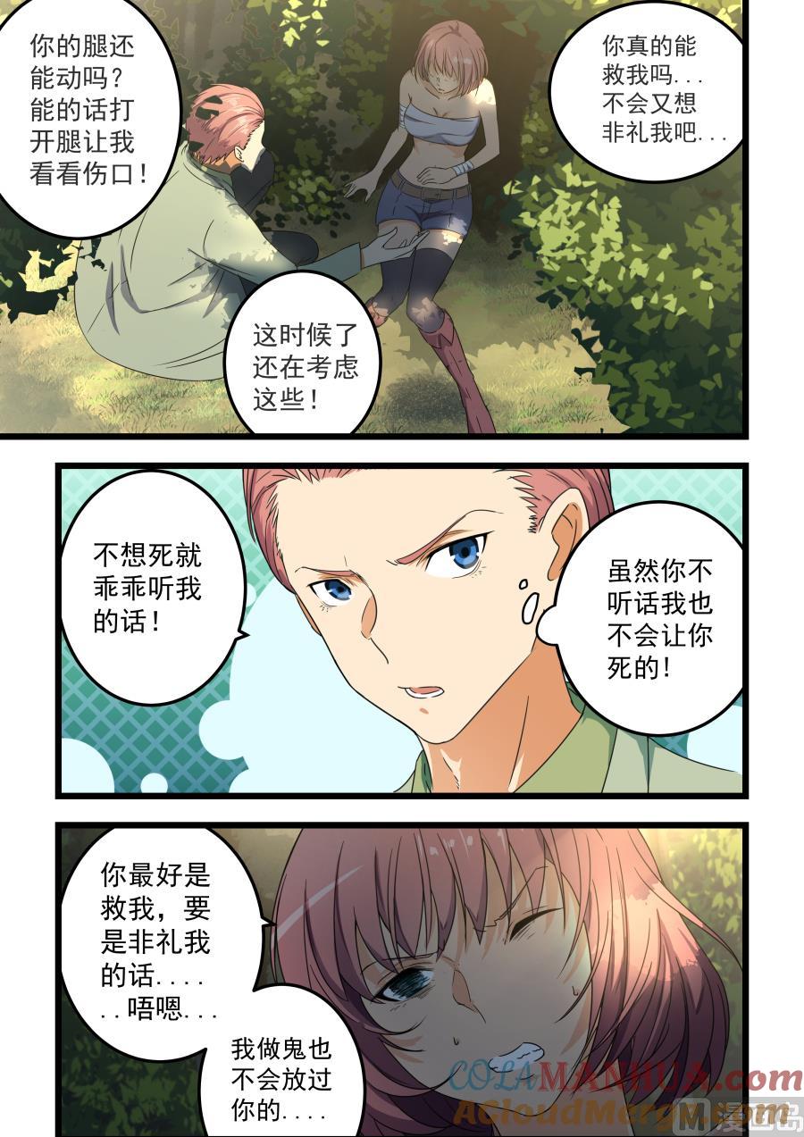 第60话腿上的伤口-桃花宝典-有鹿文化，河取（第2张）